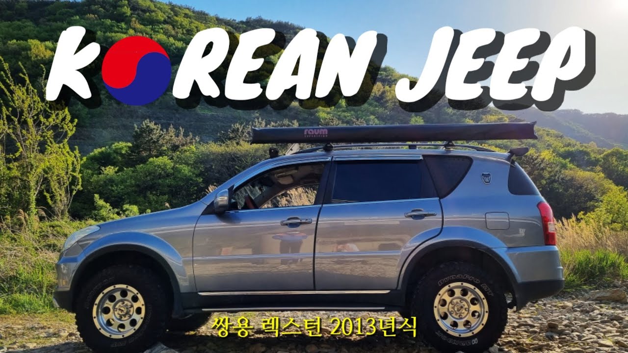 감히 추천해드립니다! 오프로드 차량 추천!! // 갬성 리뷰 7부_ 2013년식 렉스턴W 오프로드 세팅 편