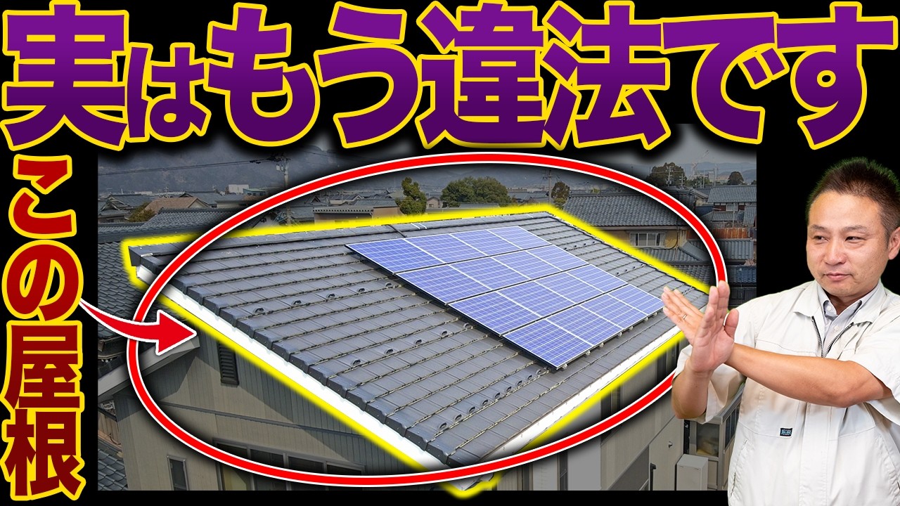 2026年省エネ基準義務化と屋根の選び方の致命的タブー