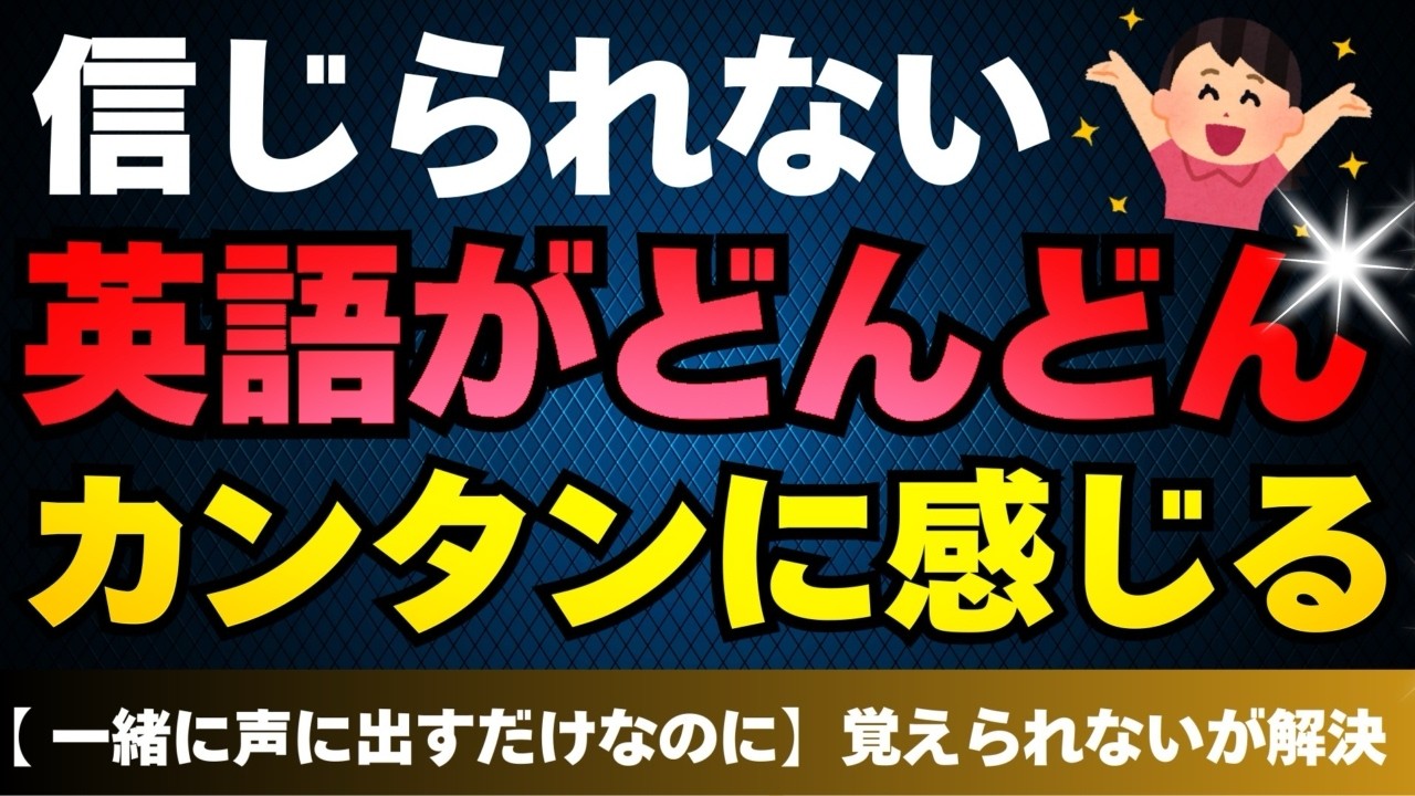 【英文覚えられない人必見】文法も発音も一緒に声に出すだけでOK！サーキット式トレーニング