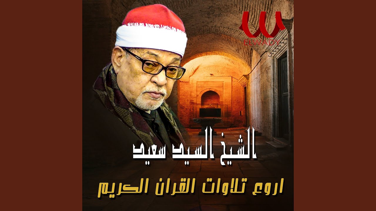 سورة الحجرات تسجيل حي