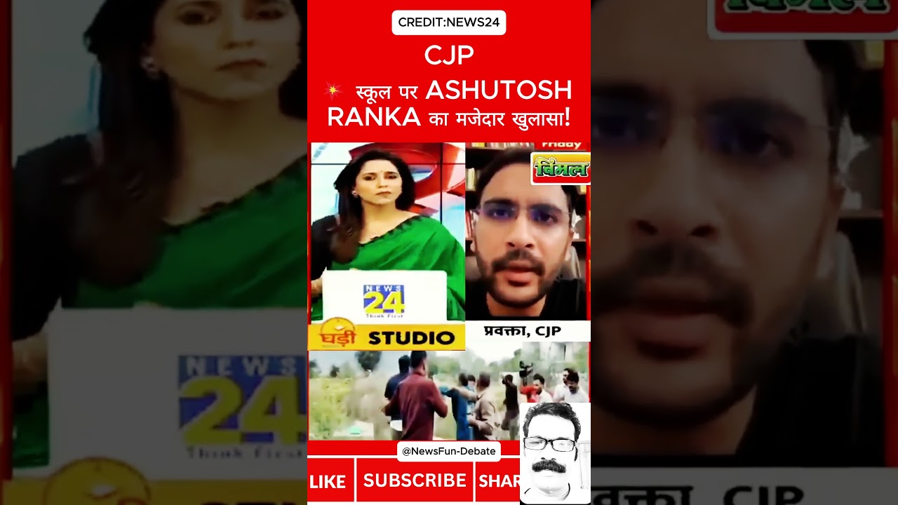 💥 स्कूल पर Ashutosh Ranka का मजेदार खुलासा! #shortfeed #shortsvideo