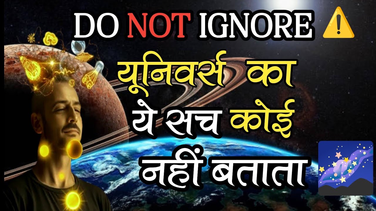 ब्रह्मांड से सीधी बातचीत का असली तरीका | 7 यूनिवर्स नियम