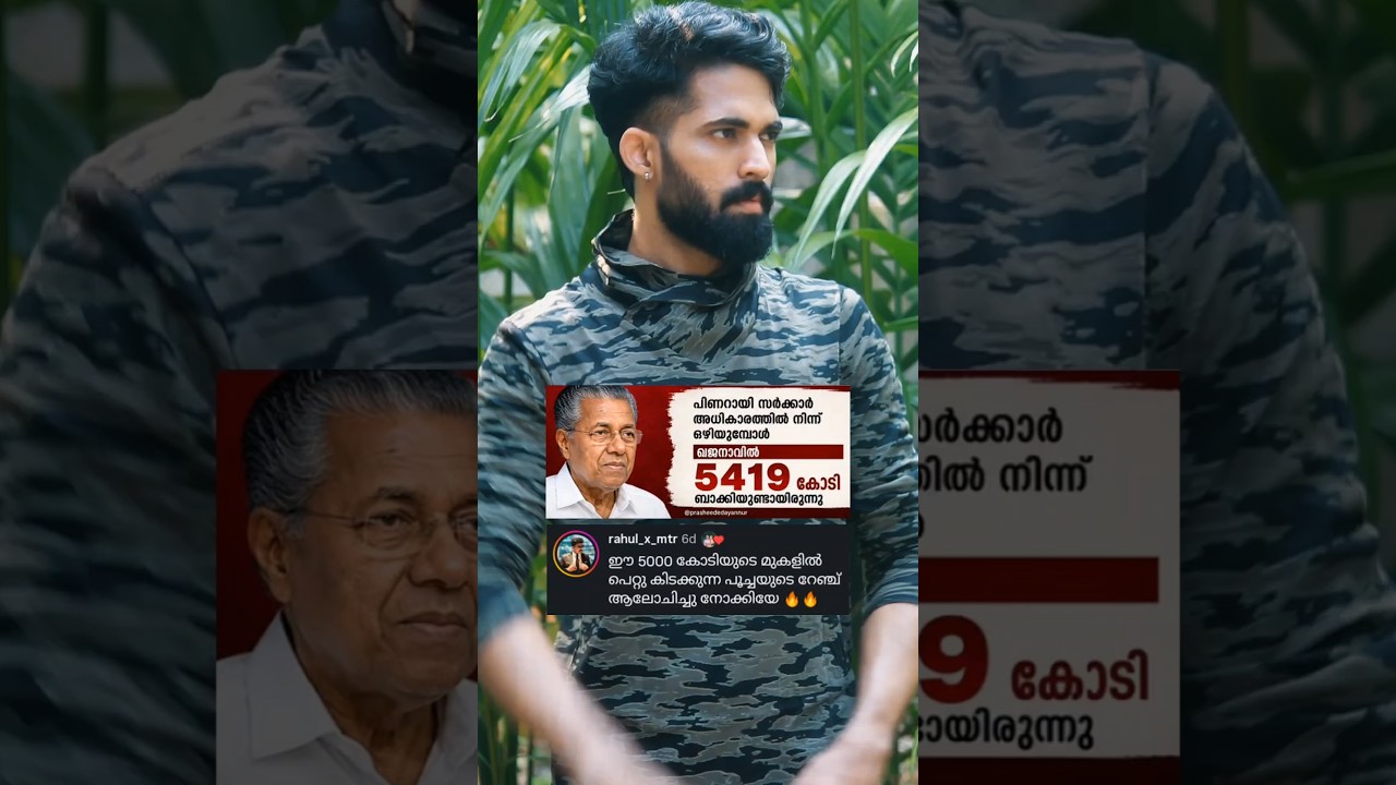 Rich Cat   #pinarayivijayan #vdsatheesan #asianetnews #ldfgovernment #reporterlive