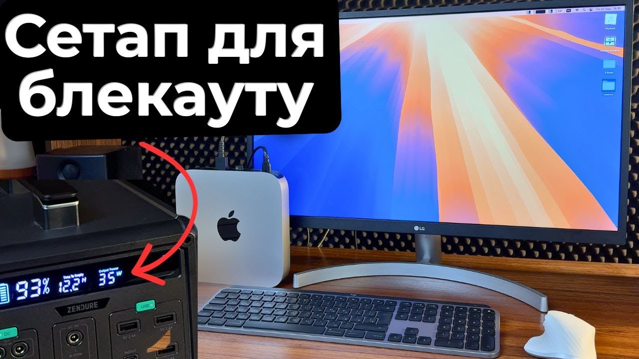 Як спокійно працювати під час блекаутів без ноутбука?