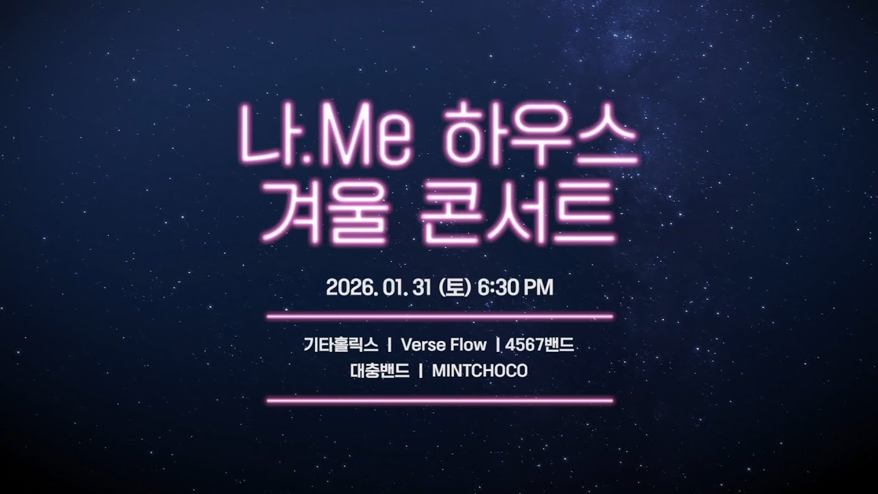 콘서트 영상(4567밴드 부분만)