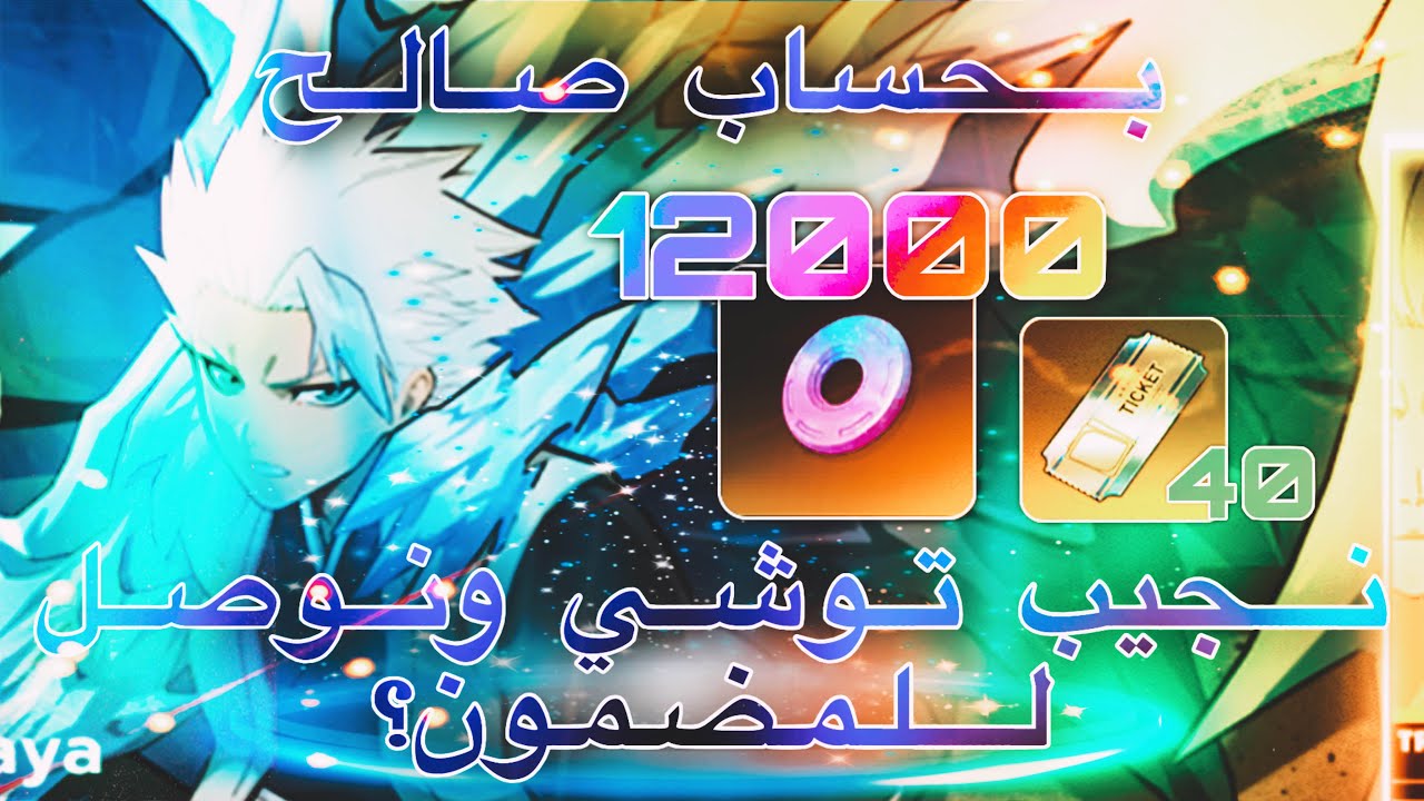 Bleach Soul Resonance #23 |  اقوى تفجير وصراع مع الحظ بحساب صالح 🔥😍💔