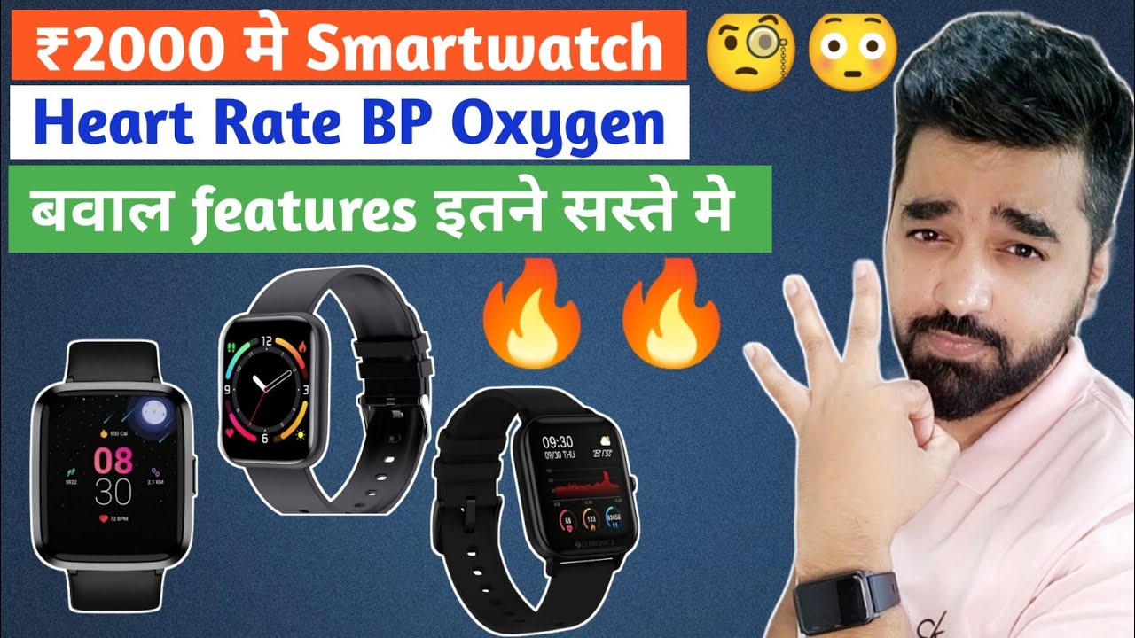 Best Smartwatch Under 2000 In India⚡⚡ Top 3 Smartwatches In 2021 | 5