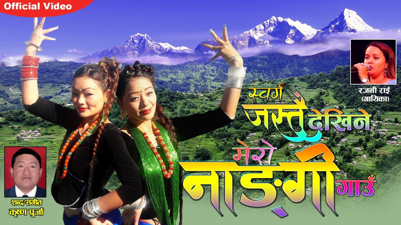 MERO NANGI GAUN - FULL HD  New Latest Music Video by KRISHNA BAHADUR PURJA