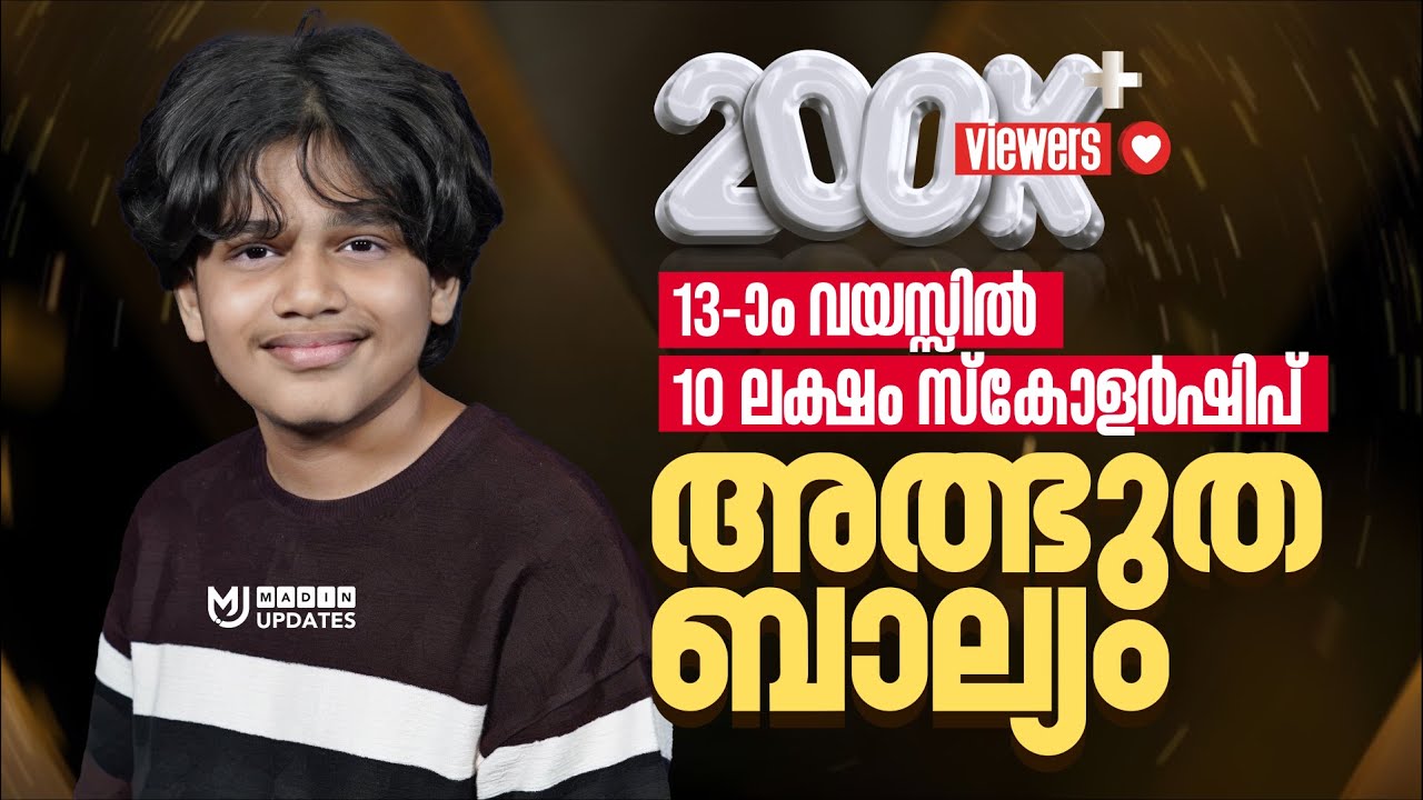വേണം ഹേബലിന് നോബല്‍ | MADIN UPDATES