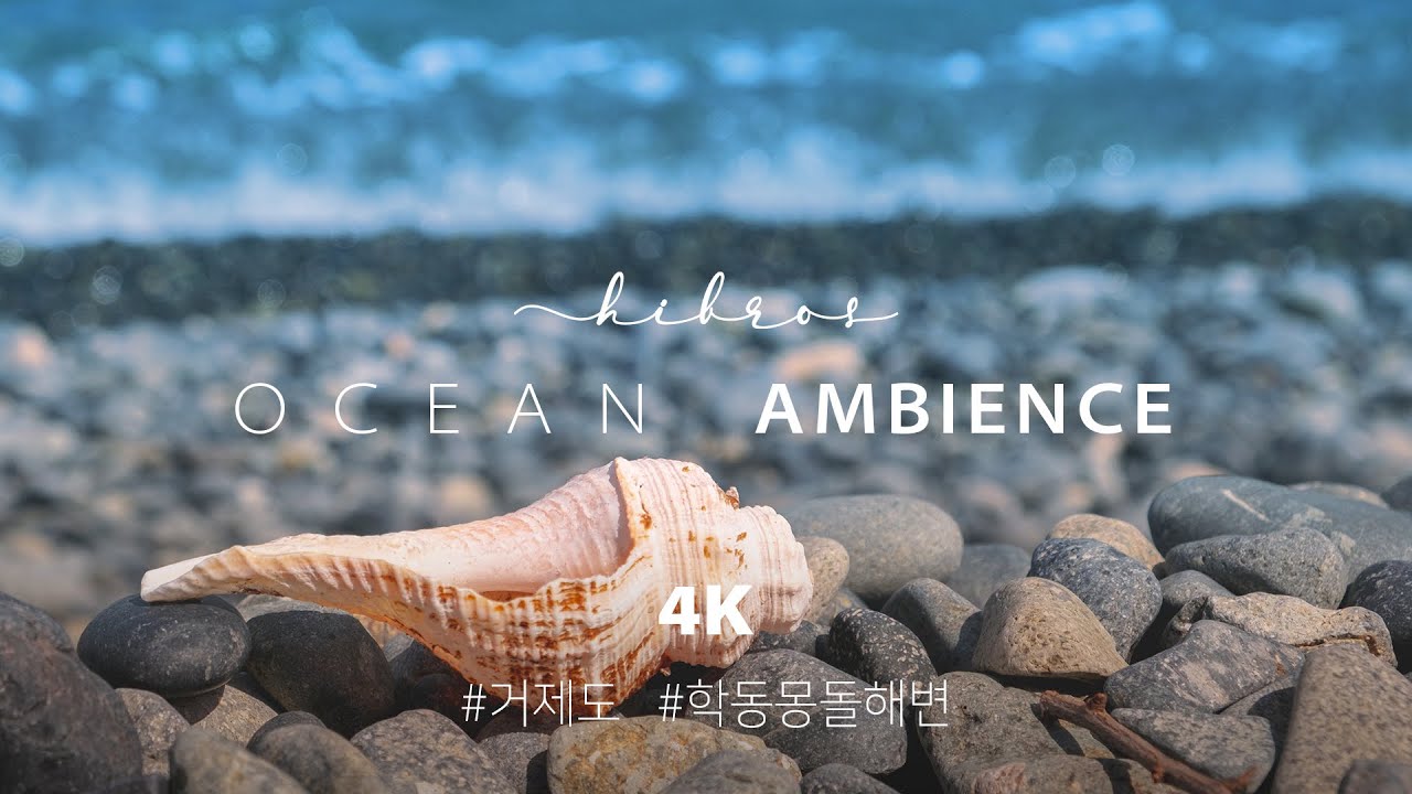 🎧 Pebble Beach Calm Ambience, Wave Sounds | 4K Binaural Nature ASMR Sleep & Relaxing | Geoje Island