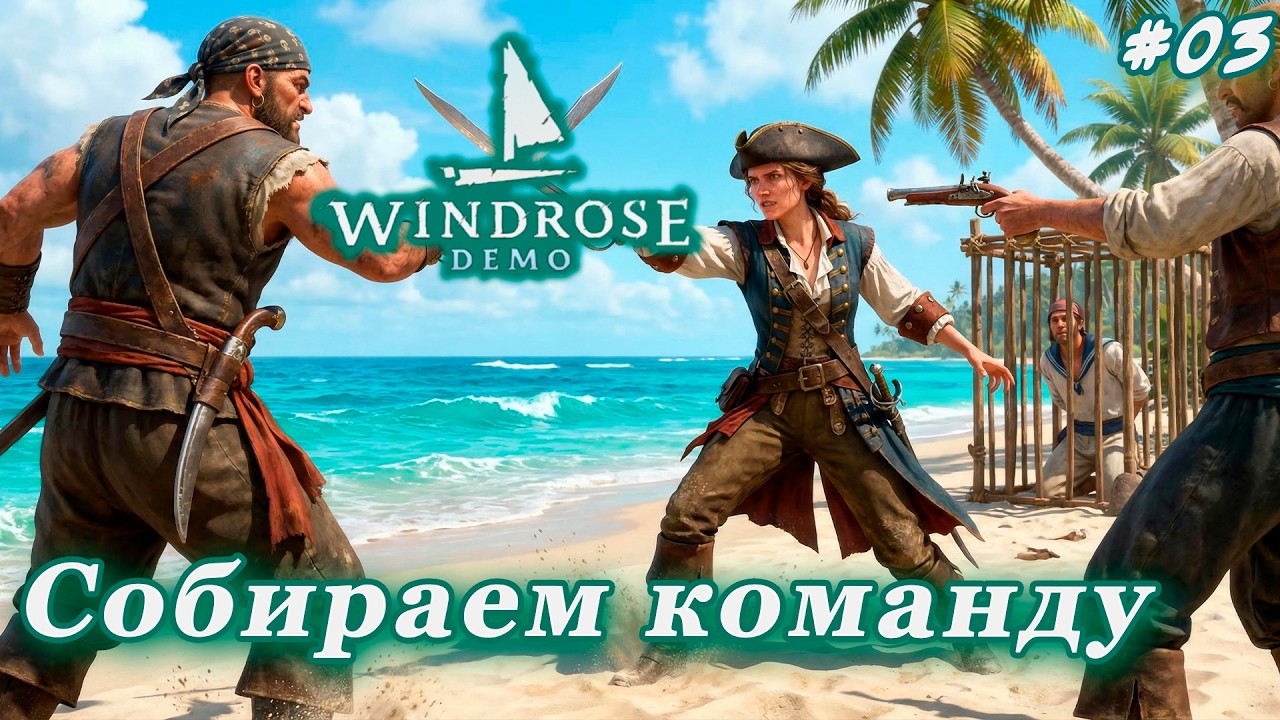 Windrose Demo ► Спасение команды и сокровища пещеры   [03]