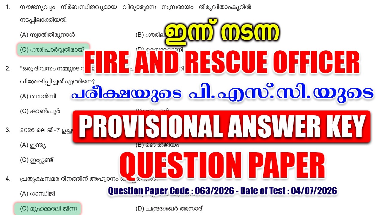 ഇന്ന് (04/07/2026)-ന് നടന്ന 'FIRE AND RESCUE OFFICER' പരീക്ഷയുടെ PROVISIONAL ANSWER KEY #keralapsc