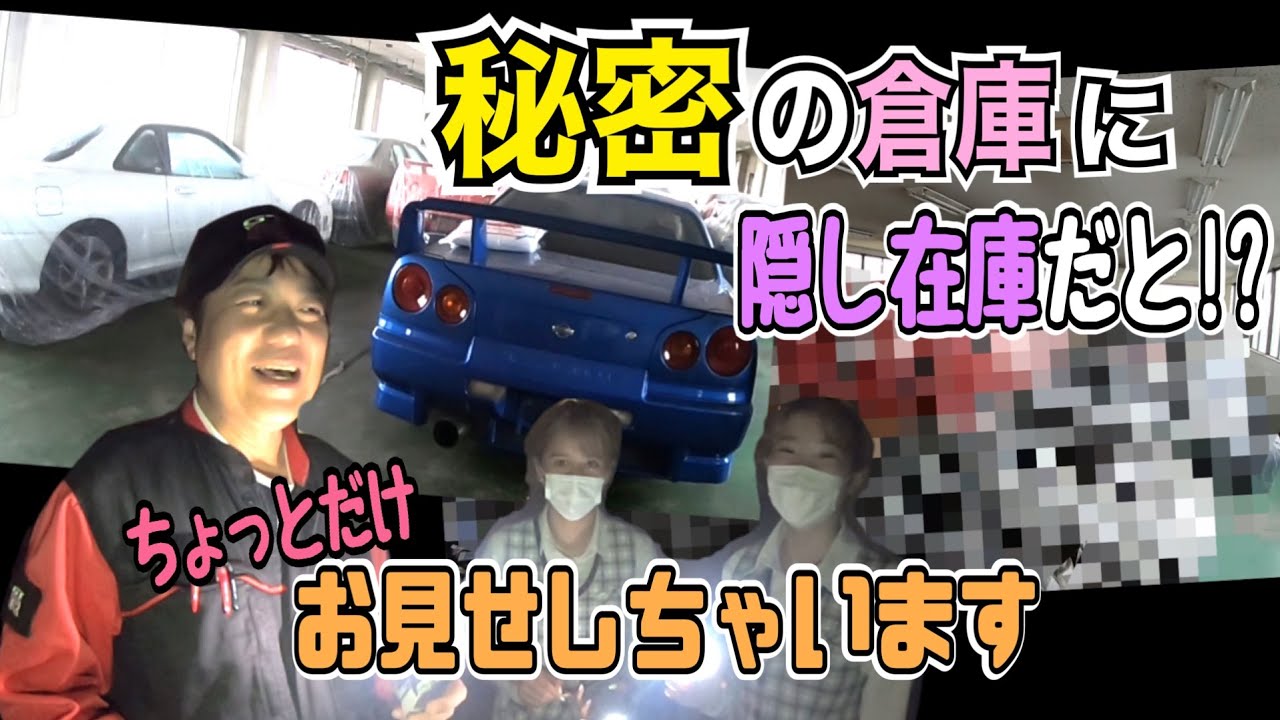 半端ない量の部品ストック！？トラスト企画の秘密倉庫、見せちゃいます！！
