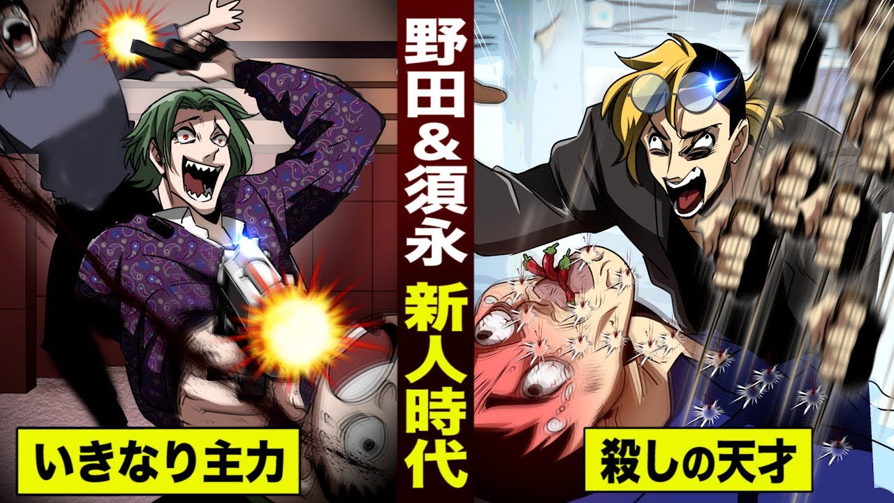【羽王⑲】野田&須永の新人時代。殺しの天才達...天羽組に激震が走る。