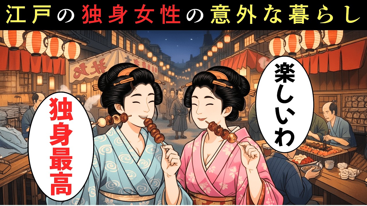 江戸の独身女性はどう暮らしていたのか？未婚でも自由だった意外な日常