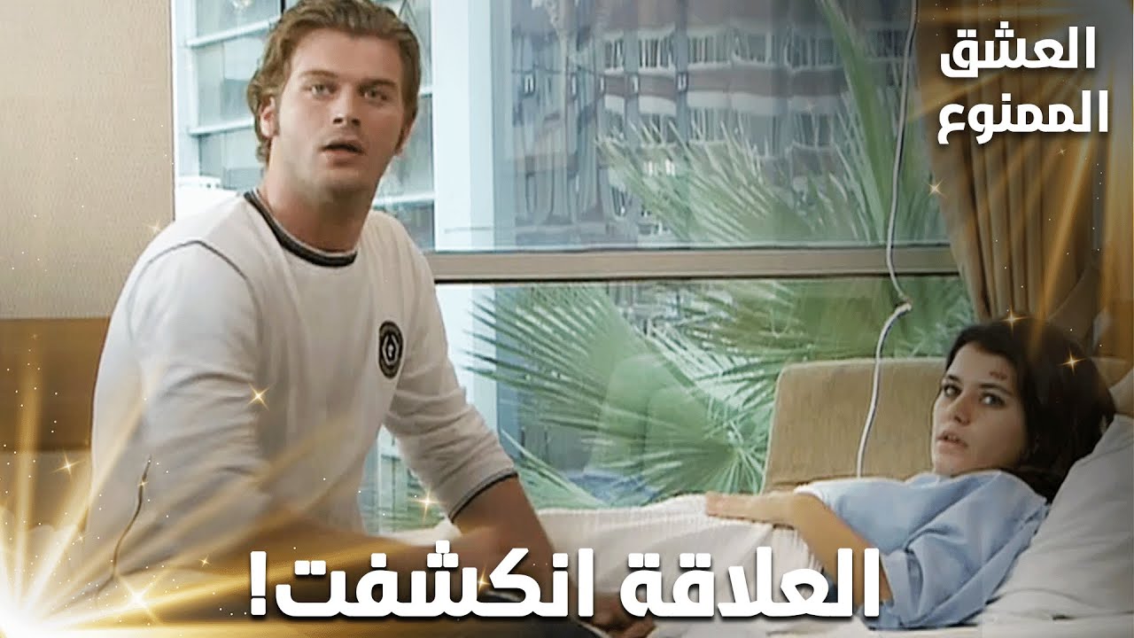 سمر ومهند انمسكوا سوا بغرفة المشفى  – مقتطفات من العشق الممنوع