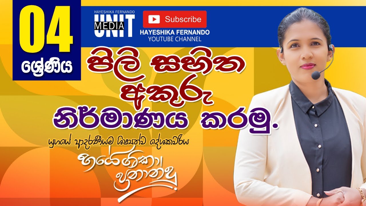 සිංහල පිලි සහිත අකුරු නිර්මාණය | Hayeshika fernando