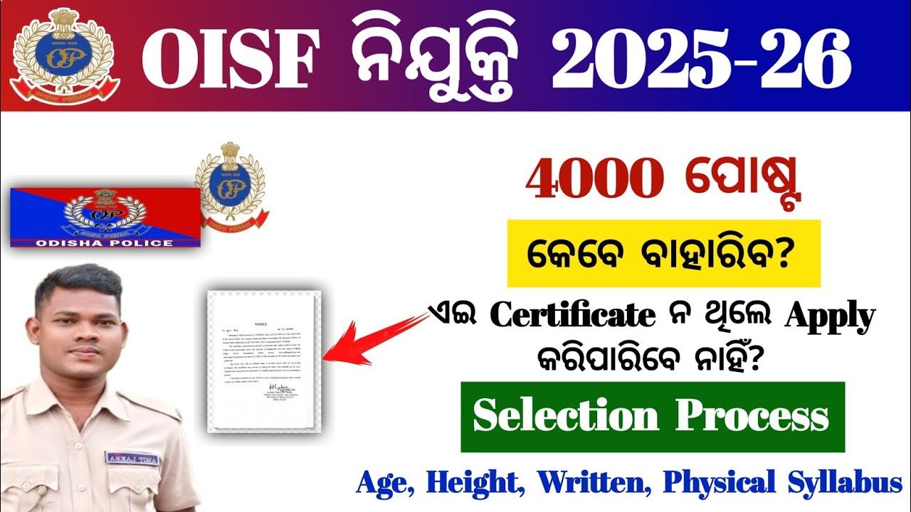 OISF Recruitment କେବେ ବାହାରିବ? Eligibility Criteria Selection Process ||  Full Details
