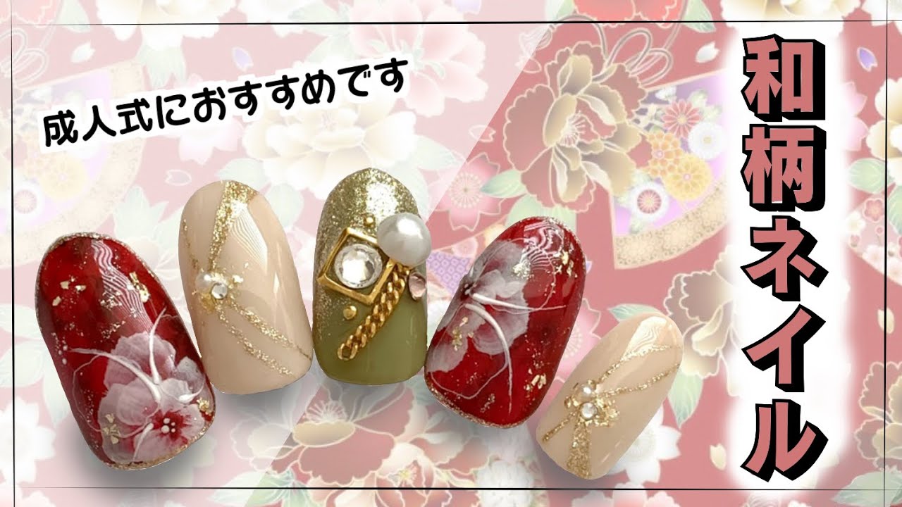 和柄ネイル☆正月や成人式のデザインにオススメです☆ネイルアートやり方