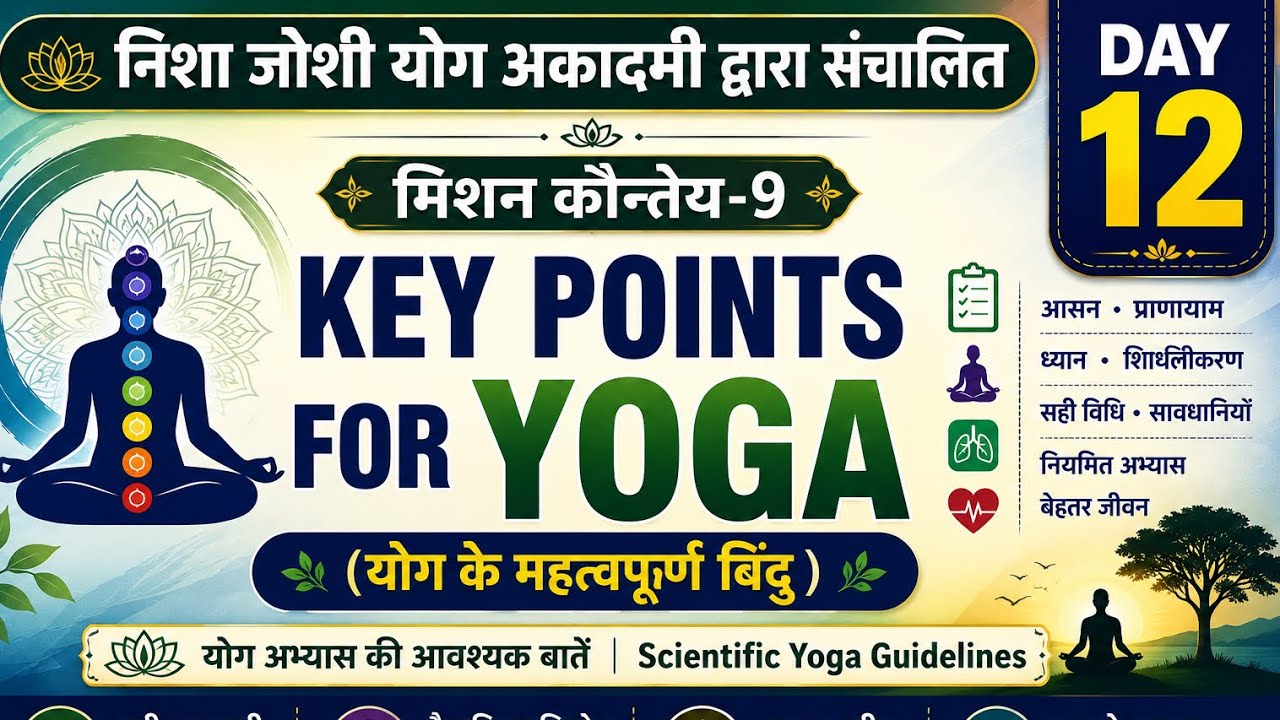  Key point for yoga by Sunil sir :Dr. Nisha Joshi &ndash; Bhagwad Gita & Yoga