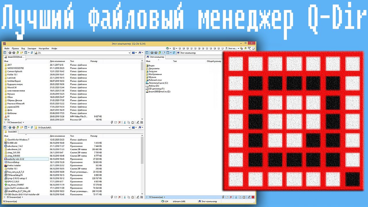 Лучший файловый менеджер Q-Dir