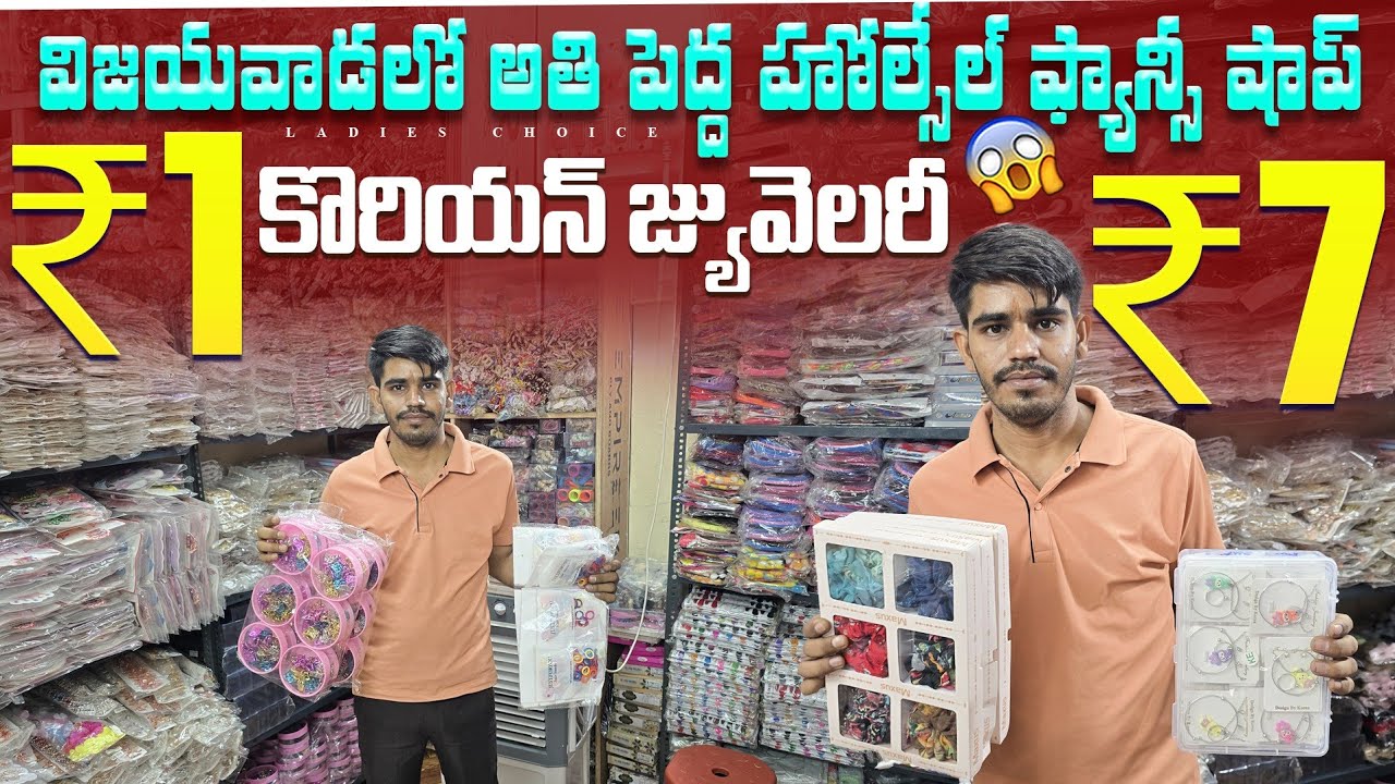 అతి పెద్ద హోల్సేల్ ఫాన్సీ స్టోర్ విజయవాడలో |60కే నల్లపూసలు| 1/- నుండే ఫాన్సీ స్టోర్ ఐటమ్స్ |