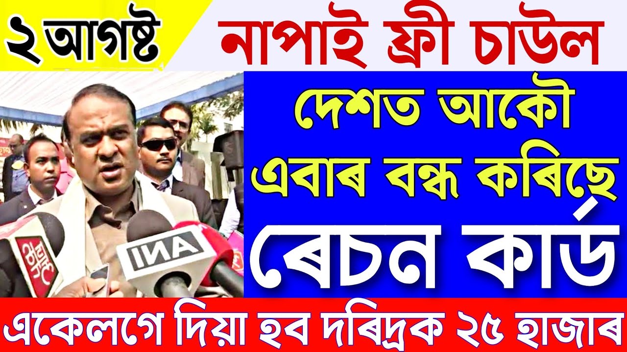 News Live Assamese 2 August 2023|Assamese News 2 August 2023|Live Assamese News|Assamese News Today