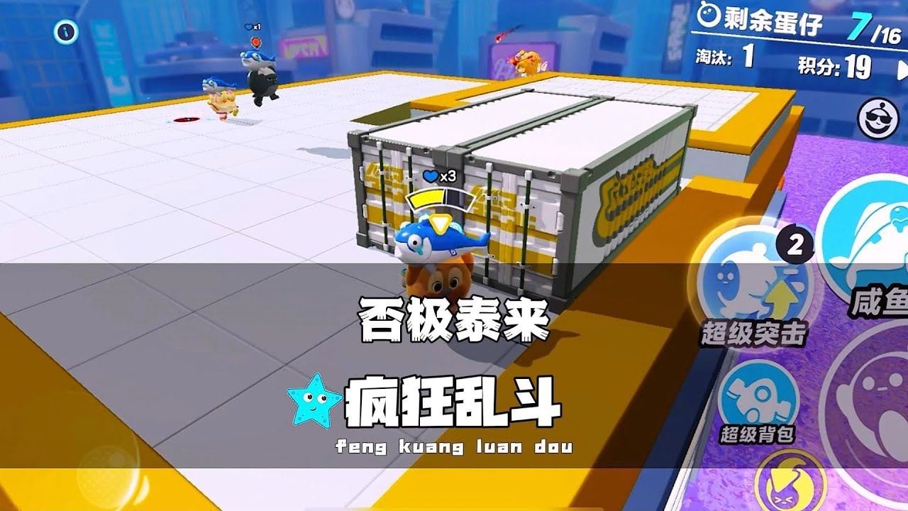 《蛋仔派对》否极泰来