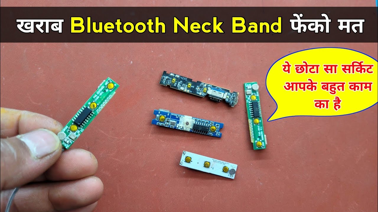 खराब Bluetooth Neck Band फेंको मत ❌ ये छोटा सा सर्किट आपके बहुत काम का है ✅| Bluetooth neck band