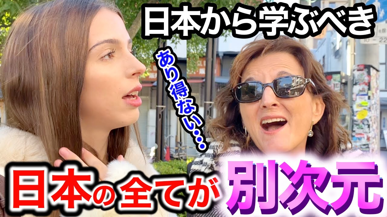 「日本から学ぶべきだわ...ここはまるで別世界！」日本大好き親子外国人観光客に日本の印象や驚いたことを聞いてみた！【海外の反応】【外国人インタビュー】🇯🇵🌎