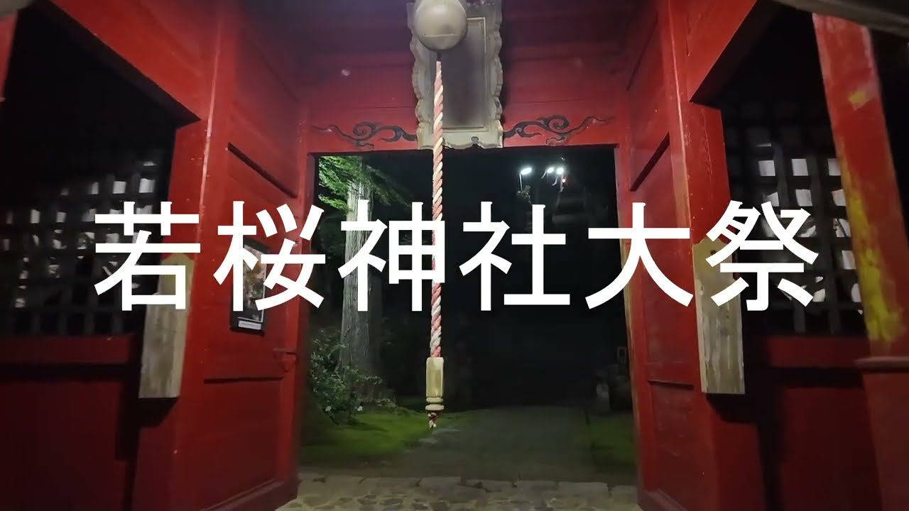 若桜神社大祭（わかさまつり）2024