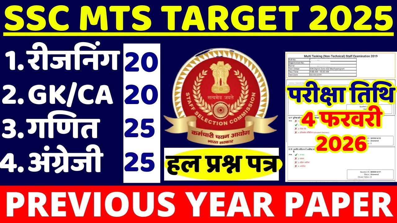 ssc mts previous year paper | ssc mts previous year question paper | ssc mts question paper 2025