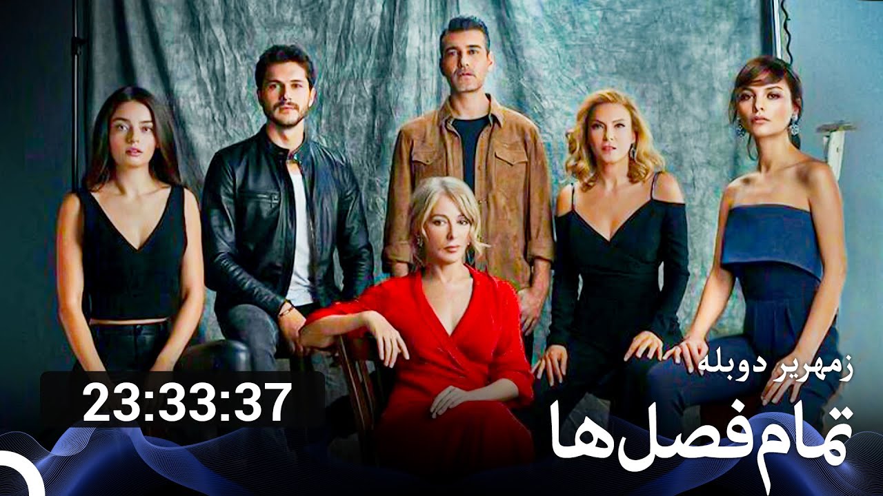 زمهریر تمام قسمت‌ها (Dooble Farsi)