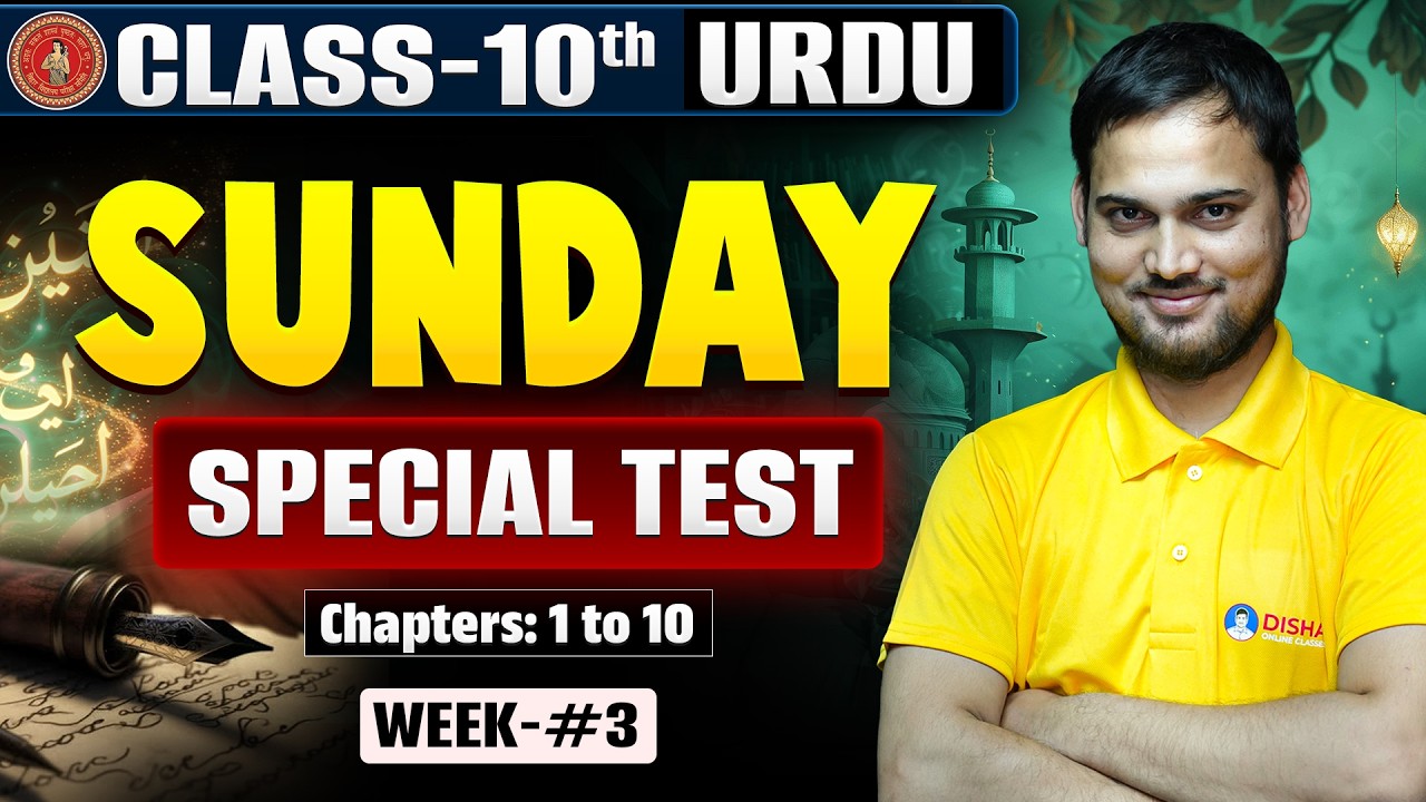 Bihar Board Class 10th Urdu Test 2027 🔥|| Class 10th Important Questions 2027 || WEEK 3