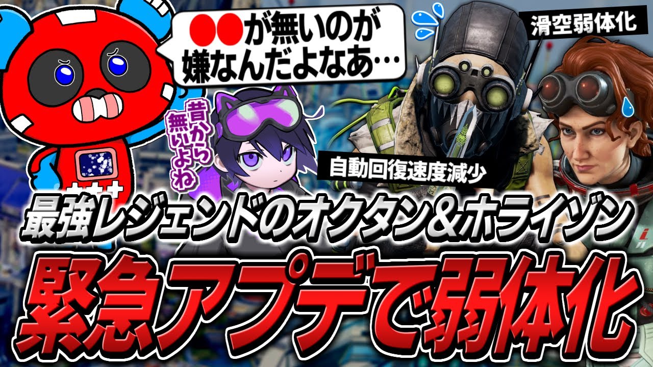 オクタン&ホライゾン緊急弱体化!!アプデ後の強さを確かめるCHEEKY【APEX】