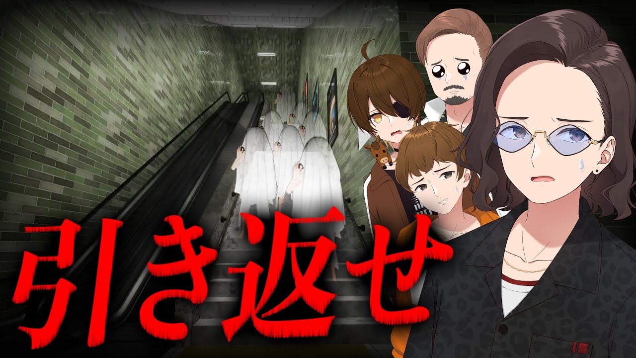 怪異が起きたら引き返せ 8番出口風ホラーゲーム「エスカレーター」からの脱出 - エスカレーター | Escalator