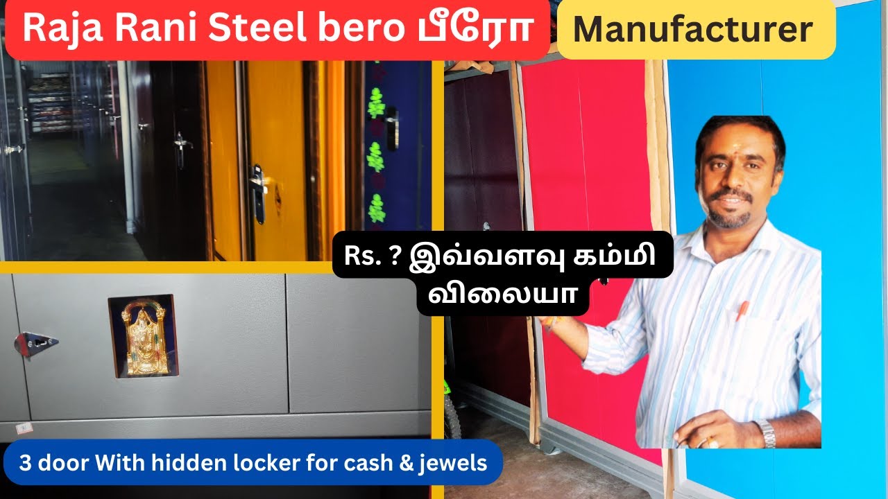 Steel bero பீரோ with secret hidden lockers for jewels & cash | 3 door பீரோ bero for cash and dress