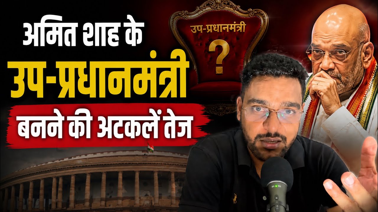 Amit Shah May Be Appointed Deputy Prime Minister of India