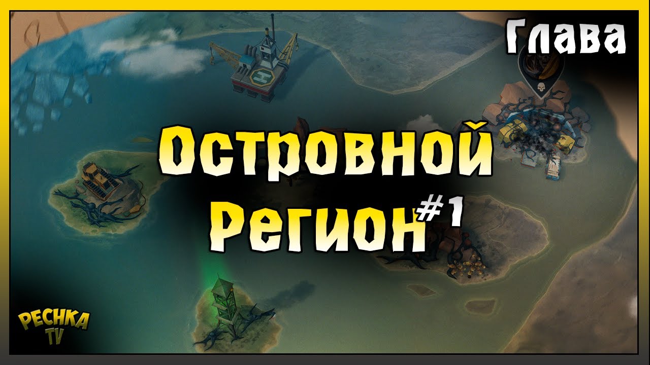 Песчаный карьер и Старая шахта | Островной регион #1 | Last Day on Earth: Survival