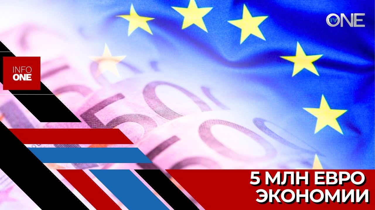 INFO ONE – Миллион евро ежемесячно экономят граждане на банквоских переводах