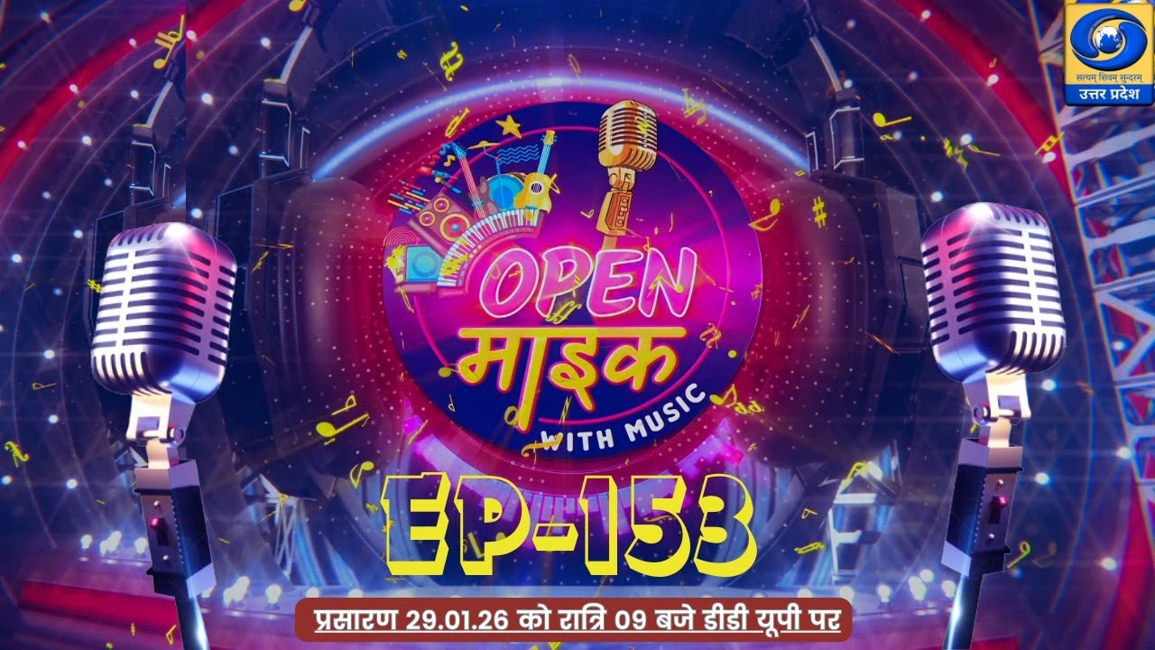 भाग -153 ओपन माइक । ओपन माइक विद म्यूज़िक - 09 PM