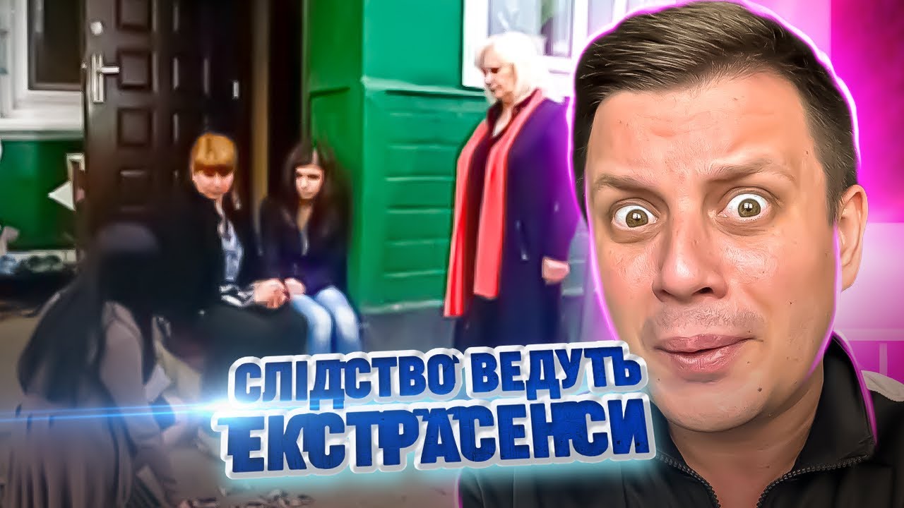Следствие ведут экстрасенсы ► Потусторонняя сила сводит с ума
