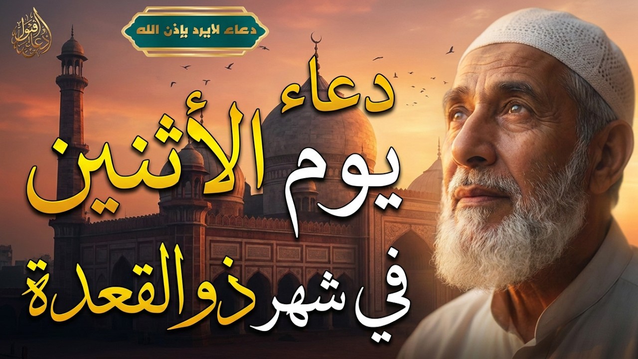 دعاء فى يوم الاثنين المستجاب دعاء في يوم 26 من شهر رمضان للرزق والشفاء العاجل وقضاء الحوائج 🤲(4k)