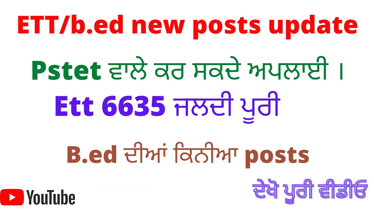 Ett 6635 latest update| ett/b.ed new vacancy update|| 12772 posts| 5994 posts| pstet 2021 update