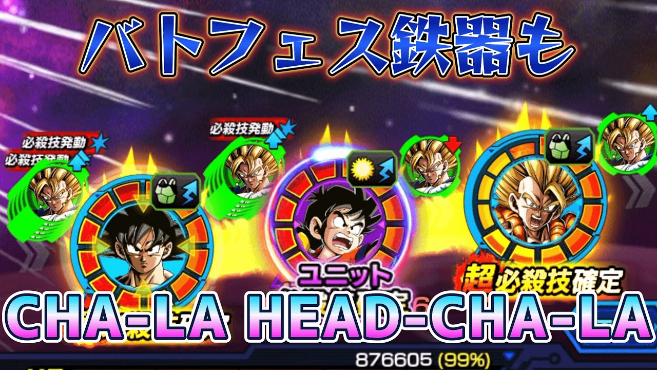 バトフェス鉄器もノーアイテムでCHA-LA HEAD-CHA-LAだぜ！【ドッカンバトル】