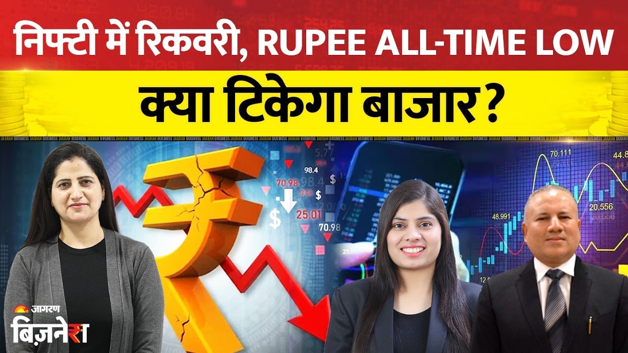 Nifty Recovery, Rupee at All-Time Low: Market Outlook & Trading Levels by Experts | Nifty Prediction