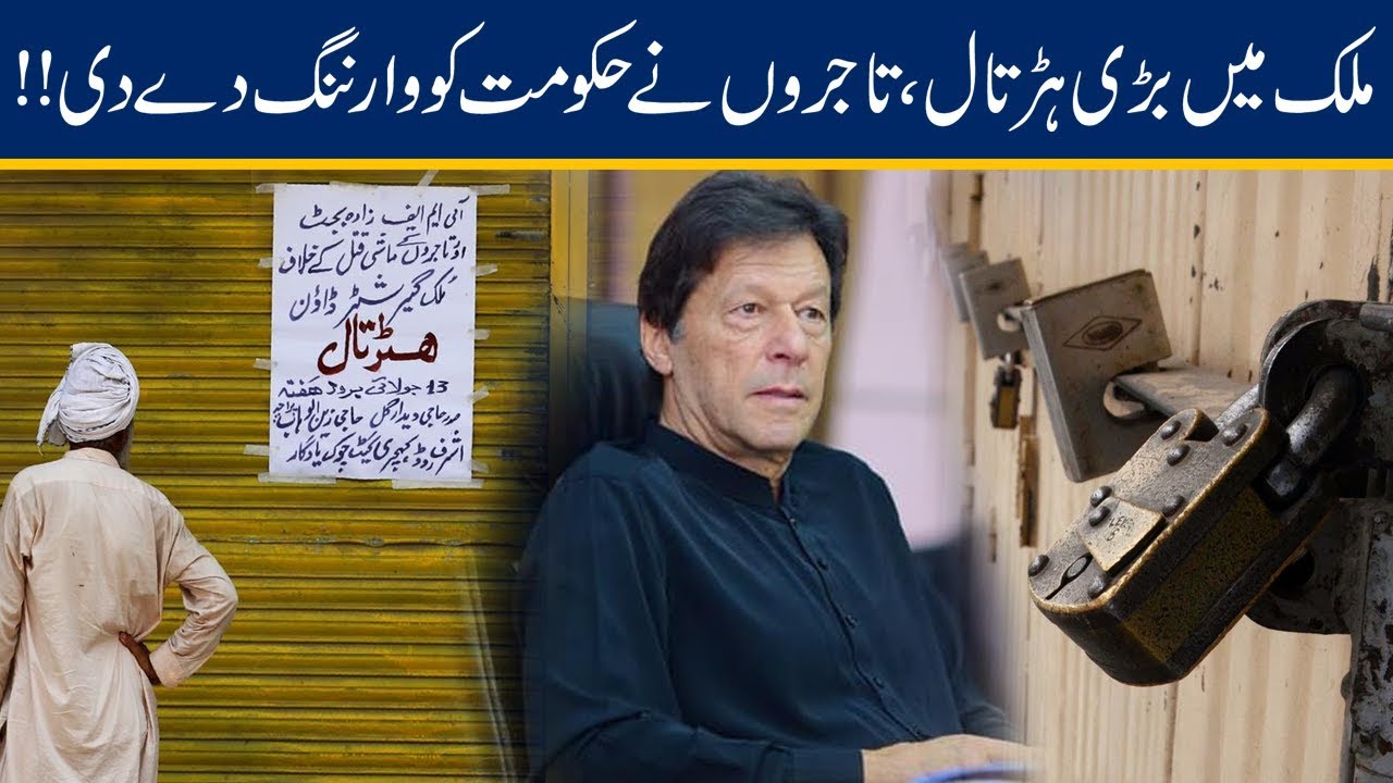 Shutter Down Strike In Pakistan, Traders Big Warning To PTI Govt