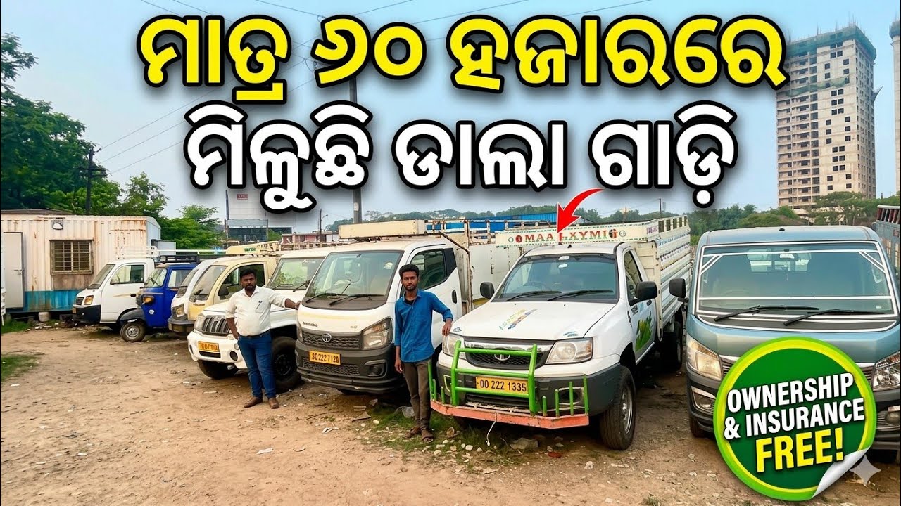 Only 60k🔥Commercial Vehicles / Second Hand Dala gadi Tata Ace Pickup in Bhubaneswar /Binodini Motors