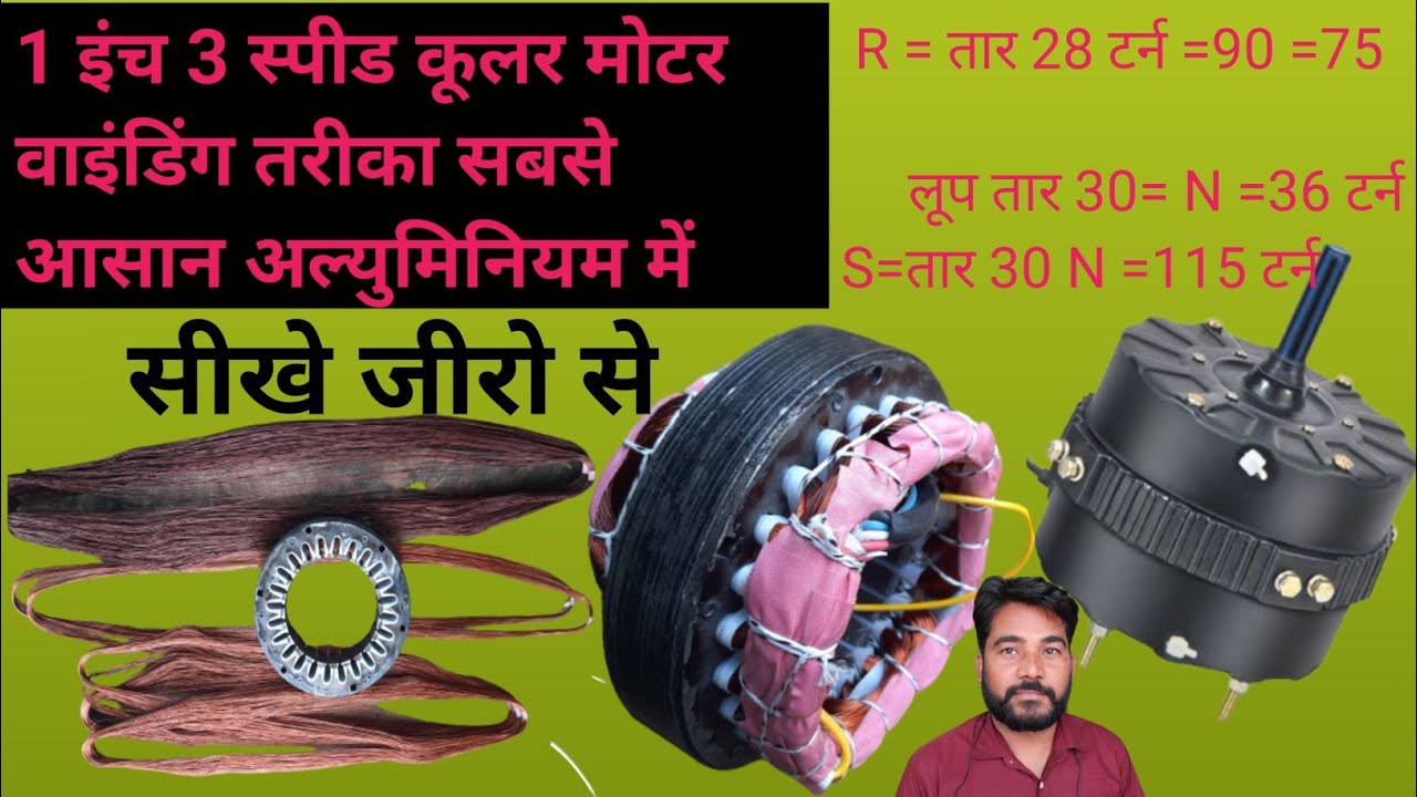 Cooler motor | 3Speed | अल्युमिनियम  हाई स्पीड | Shakya motor