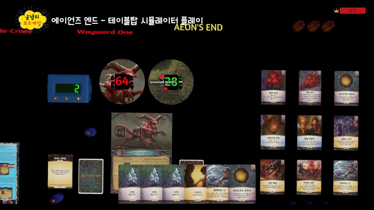테탑으로 하는 보스잡는 보드게임 “에이언즈엔드” 리뷰 & 플레이